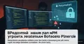 Malicious npm package steals Polymarket bots keys