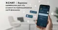XChat from X: encrypted messenger for iPhone